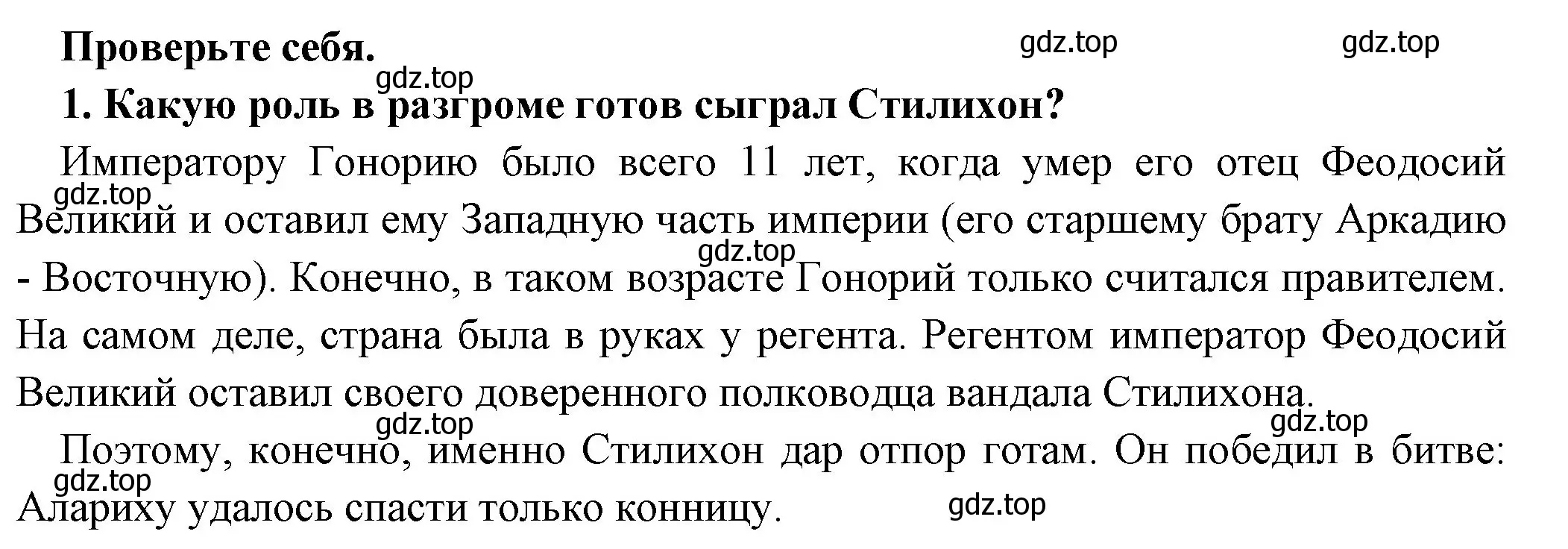 Решение номер 1 (страница 309) гдз по истории 5 класс Вигасин, Годер, учебник