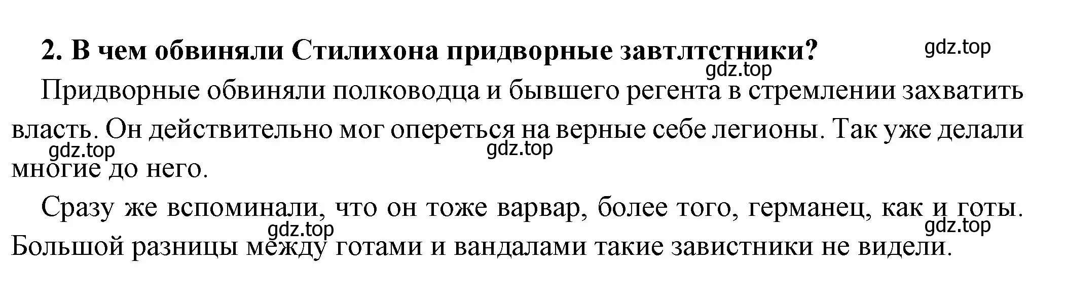 Решение номер 2 (страница 309) гдз по истории 5 класс Вигасин, Годер, учебник