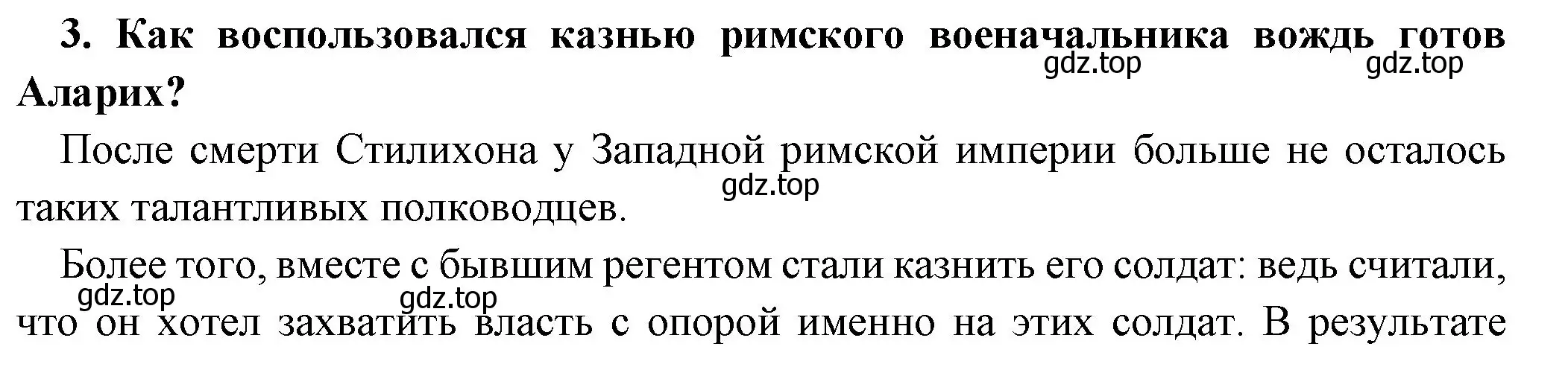 Решение номер 3 (страница 309) гдз по истории 5 класс Вигасин, Годер, учебник