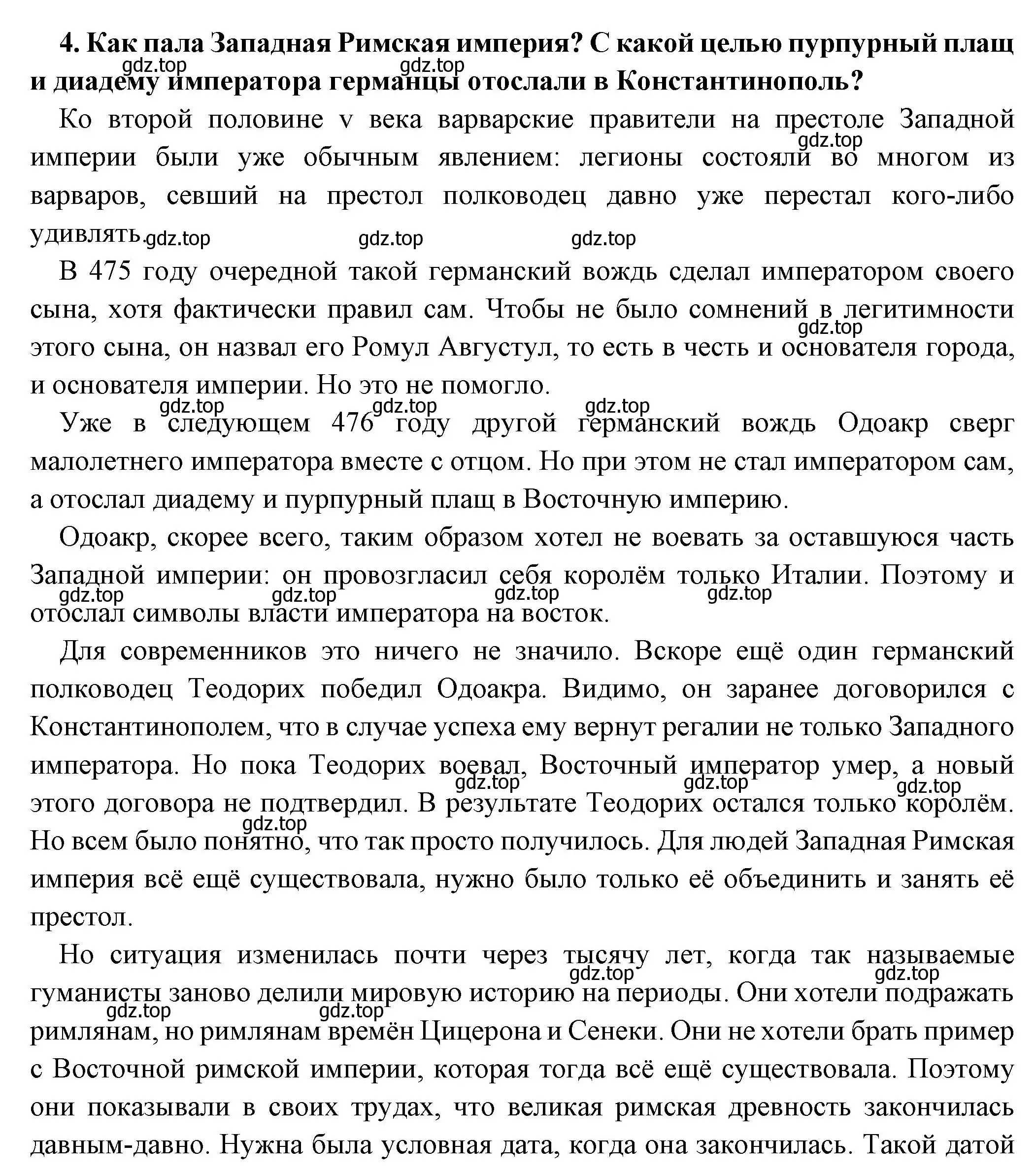 Решение номер 4 (страница 309) гдз по истории 5 класс Вигасин, Годер, учебник