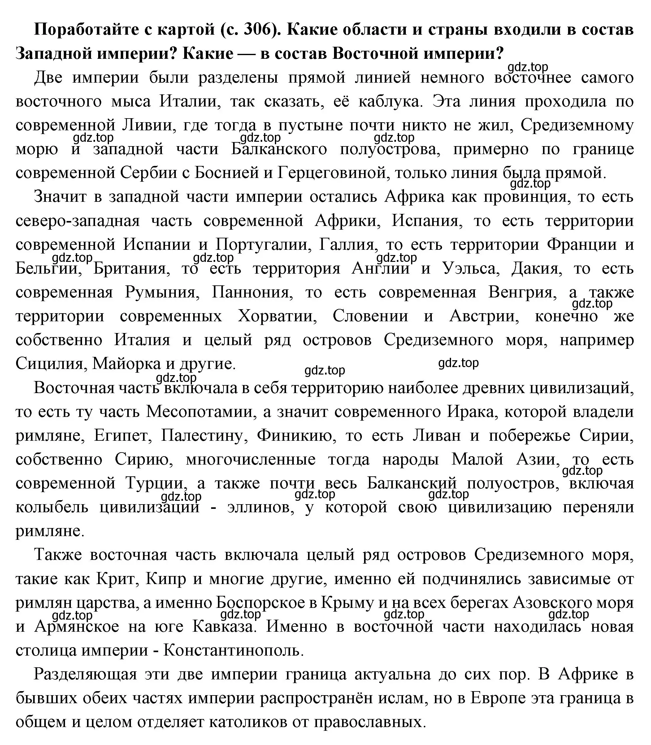 Решение номер 1 (страница 309) гдз по истории 5 класс Вигасин, Годер, учебник