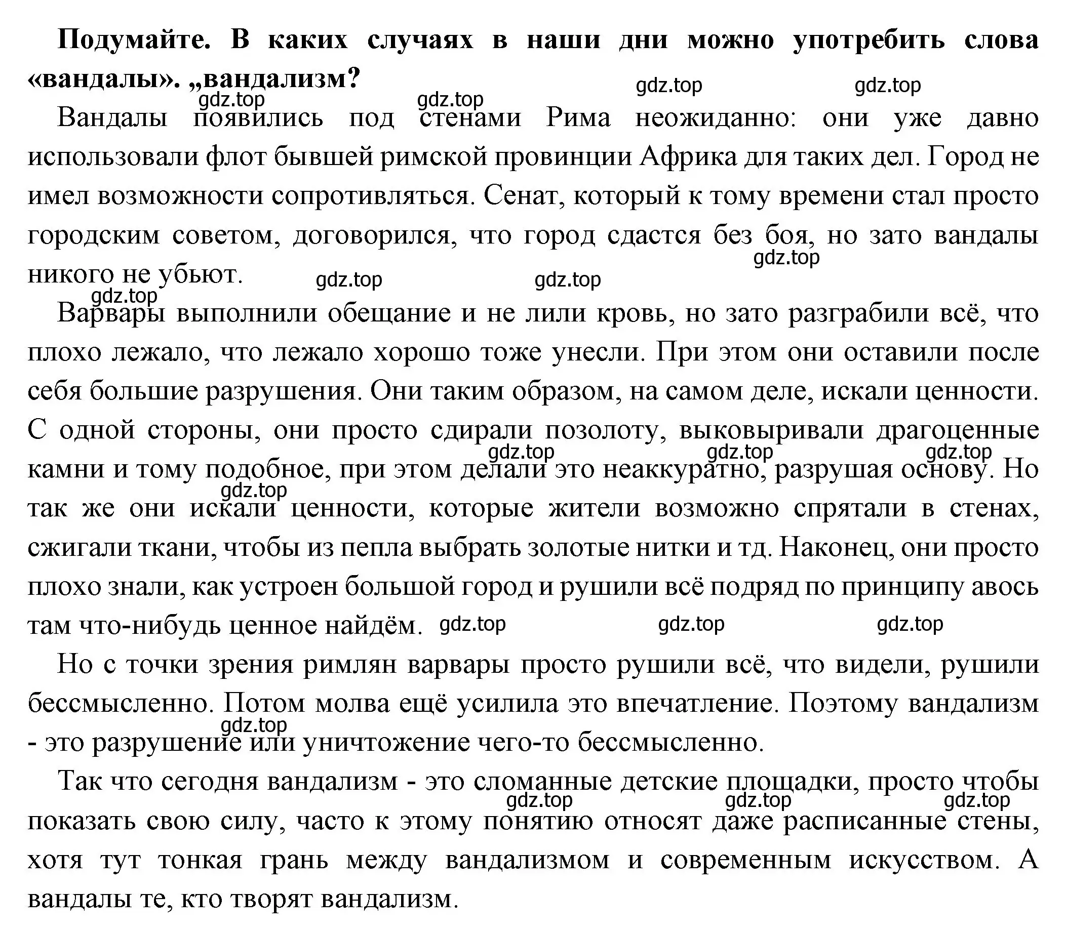 Решение номер 1 (страница 309) гдз по истории 5 класс Вигасин, Годер, учебник