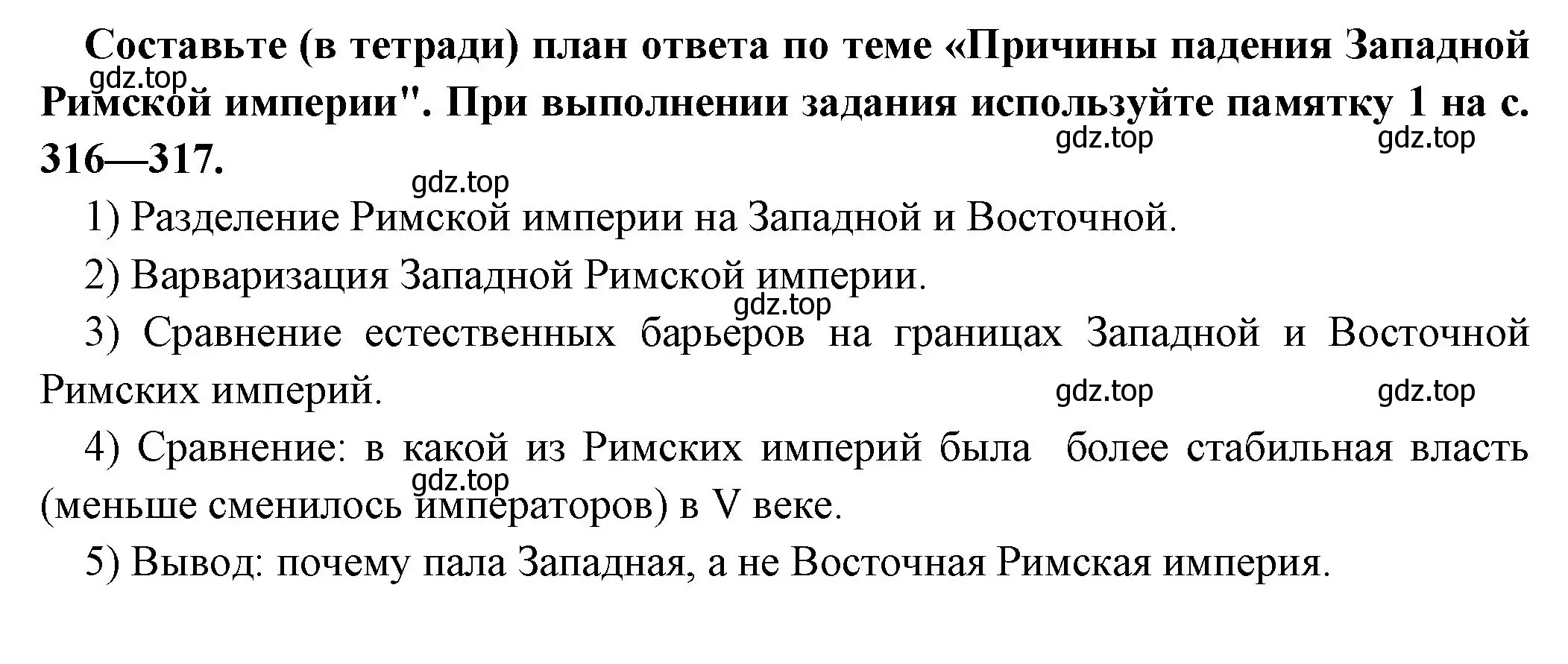 Решение номер 1 (страница 309) гдз по истории 5 класс Вигасин, Годер, учебник