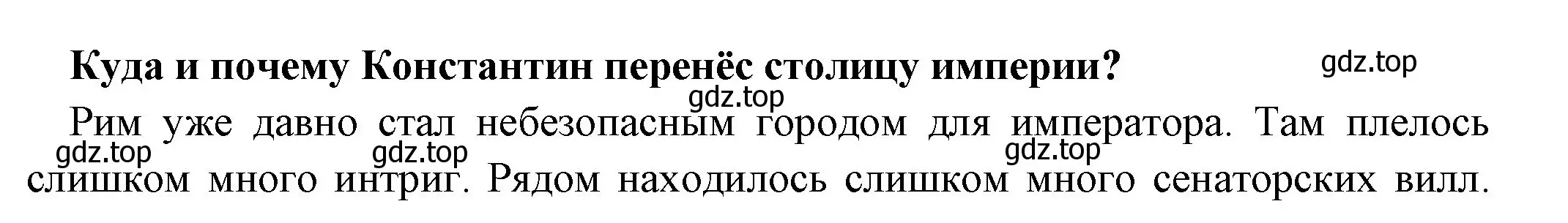 Решение номер 2 (страница 309) гдз по истории 5 класс Вигасин, Годер, учебник