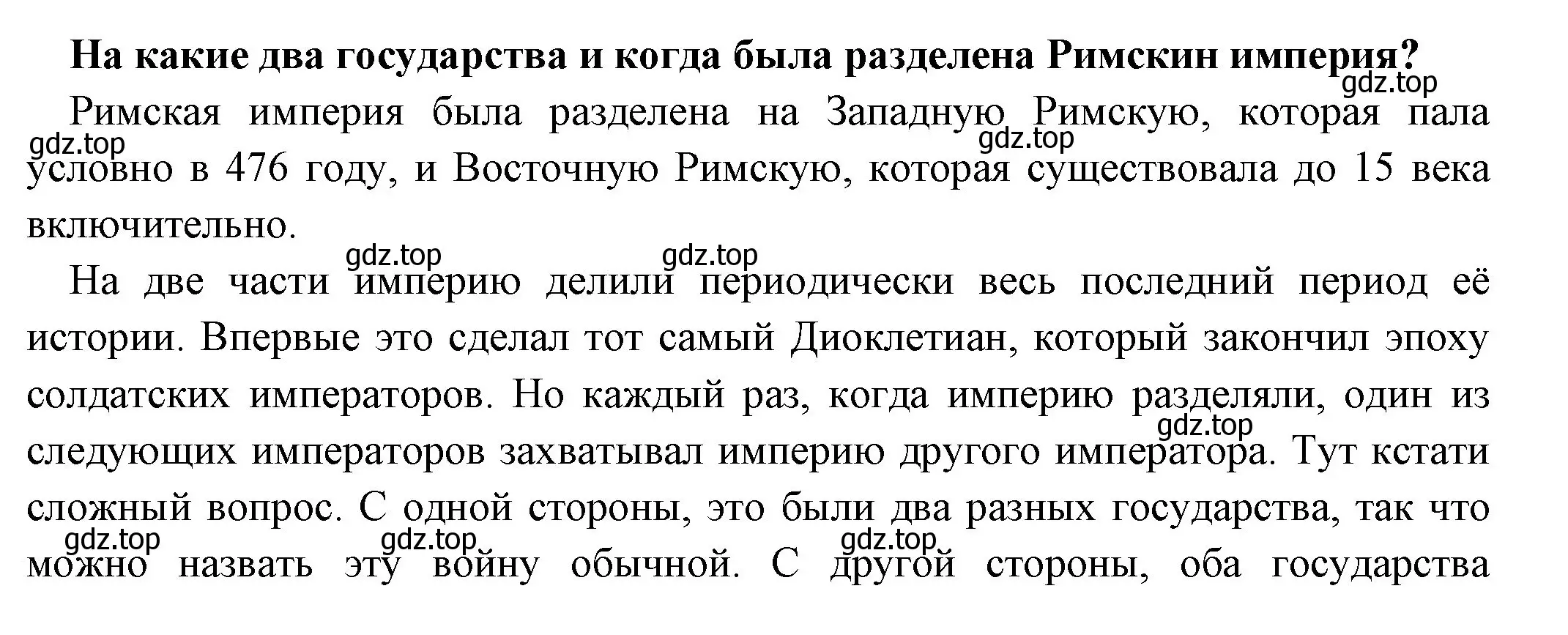 Решение номер 3 (страница 309) гдз по истории 5 класс Вигасин, Годер, учебник