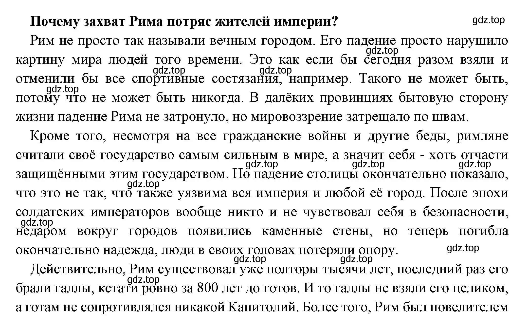 Решение номер 4 (страница 309) гдз по истории 5 класс Вигасин, Годер, учебник