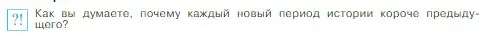 Условие номер 1 (страница 7) гдз по всеобщей истории 6 класс Агибалова, Донской, учебник