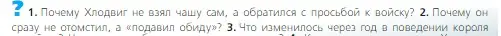 Условие номер 2 (страница 14) гдз по всеобщей истории 6 класс Агибалова, Донской, учебник