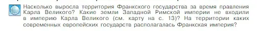 Условие номер 2 (страница 18) гдз по всеобщей истории 6 класс Агибалова, Донской, учебник