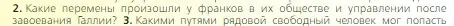 Условие номер 2 (страница 20) гдз по всеобщей истории 6 класс Агибалова, Донской, учебник