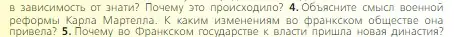 Условие номер 4 (страница 20) гдз по всеобщей истории 6 класс Агибалова, Донской, учебник