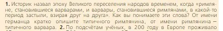 Условие номер 1 (страница 20) гдз по всеобщей истории 6 класс Агибалова, Донской, учебник