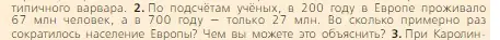 Условие номер 2 (страница 20) гдз по всеобщей истории 6 класс Агибалова, Донской, учебник