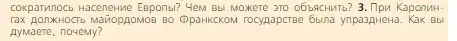 Условие номер 3 (страница 20) гдз по всеобщей истории 6 класс Агибалова, Донской, учебник