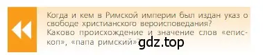 Условие  Вопрос в начале параграфа (страница 21) гдз по всеобщей истории 6 класс Агибалова, Донской, учебник