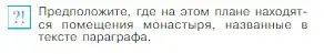 Условие номер 1 (страница 23) гдз по всеобщей истории 6 класс Агибалова, Донской, учебник