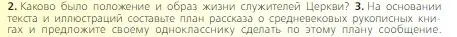 Условие номер 3 (страница 26) гдз по всеобщей истории 6 класс Агибалова, Донской, учебник