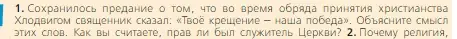 Условие номер 1 (страница 26) гдз по всеобщей истории 6 класс Агибалова, Донской, учебник