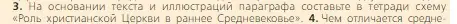 Условие номер 3 (страница 26) гдз по всеобщей истории 6 класс Агибалова, Донской, учебник