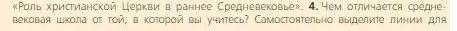 Условие номер 4 (страница 26) гдз по всеобщей истории 6 класс Агибалова, Донской, учебник