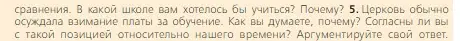 Условие номер 5 (страница 27) гдз по всеобщей истории 6 класс Агибалова, Донской, учебник