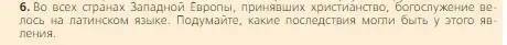 Условие номер 6 (страница 27) гдз по всеобщей истории 6 класс Агибалова, Донской, учебник
