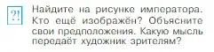 Условие номер 1 (страница 29) гдз по всеобщей истории 6 класс Агибалова, Донской, учебник