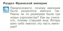 Условие номер 3 (страница 32) гдз по всеобщей истории 6 класс Агибалова, Донской, учебник