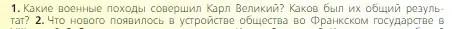 Условие номер 1 (страница 32) гдз по всеобщей истории 6 класс Агибалова, Донской, учебник