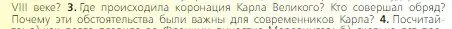 Условие номер 3 (страница 32) гдз по всеобщей истории 6 класс Агибалова, Донской, учебник