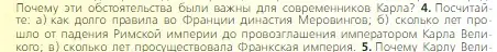 Условие номер 4 (страница 32) гдз по всеобщей истории 6 класс Агибалова, Донской, учебник