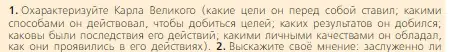 Условие номер 1 (страница 32) гдз по всеобщей истории 6 класс Агибалова, Донской, учебник