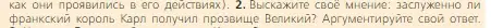 Условие номер 2 (страница 32) гдз по всеобщей истории 6 класс Агибалова, Донской, учебник