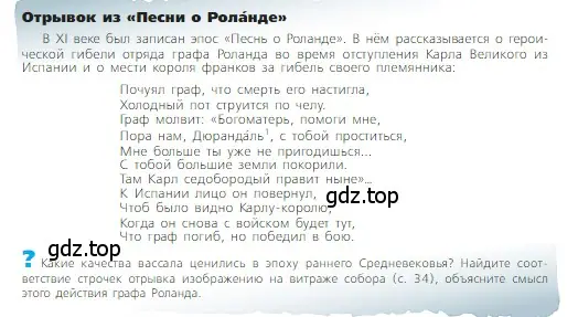 Условие номер 1 (страница 35) гдз по всеобщей истории 6 класс Агибалова, Донской, учебник