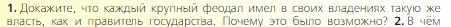 Условие номер 1 (страница 39) гдз по всеобщей истории 6 класс Агибалова, Донской, учебник