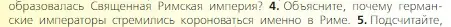 Условие номер 4 (страница 39) гдз по всеобщей истории 6 класс Агибалова, Донской, учебник