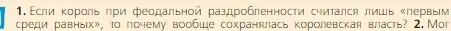 Условие номер 1 (страница 39) гдз по всеобщей истории 6 класс Агибалова, Донской, учебник