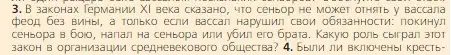 Условие номер 3 (страница 39) гдз по всеобщей истории 6 класс Агибалова, Донской, учебник