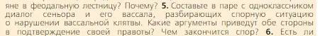 Условие номер 5 (страница 39) гдз по всеобщей истории 6 класс Агибалова, Донской, учебник