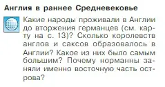 Условие номер 1 (страница 41) гдз по всеобщей истории 6 класс Агибалова, Донской, учебник