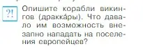 Условие номер 2 (страница 43) гдз по всеобщей истории 6 класс Агибалова, Донской, учебник