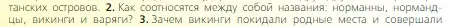 Условие номер 2 (страница 45) гдз по всеобщей истории 6 класс Агибалова, Донской, учебник