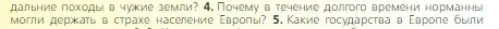 Условие номер 4 (страница 45) гдз по всеобщей истории 6 класс Агибалова, Донской, учебник