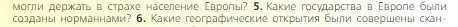 Условие номер 5 (страница 45) гдз по всеобщей истории 6 класс Агибалова, Донской, учебник