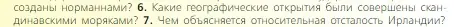 Условие номер 6 (страница 45) гдз по всеобщей истории 6 класс Агибалова, Донской, учебник