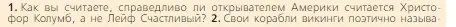 Условие номер 1 (страница 45) гдз по всеобщей истории 6 класс Агибалова, Донской, учебник