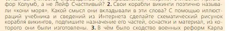 Условие номер 2 (страница 45) гдз по всеобщей истории 6 класс Агибалова, Донской, учебник