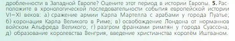 Условие номер 5 (страница 46) гдз по всеобщей истории 6 класс Агибалова, Донской, учебник