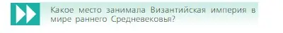 Условие  Вопрос в начале главы (страница 47) гдз по всеобщей истории 6 класс Агибалова, Донской, учебник