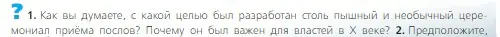 Условие номер 1 (страница 51) гдз по всеобщей истории 6 класс Агибалова, Донской, учебник